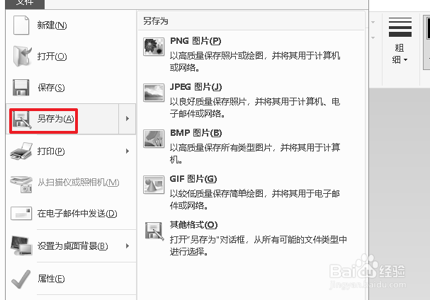 jpg怎么转换为bmp