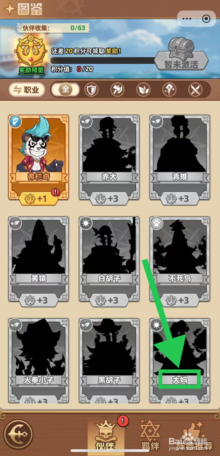 航海争霸如何查看大妈的贪食症