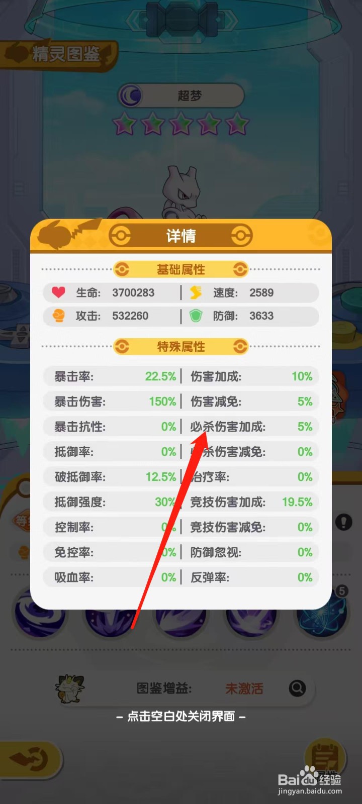 口袋王牌怎样查看超梦的必杀伤害加成