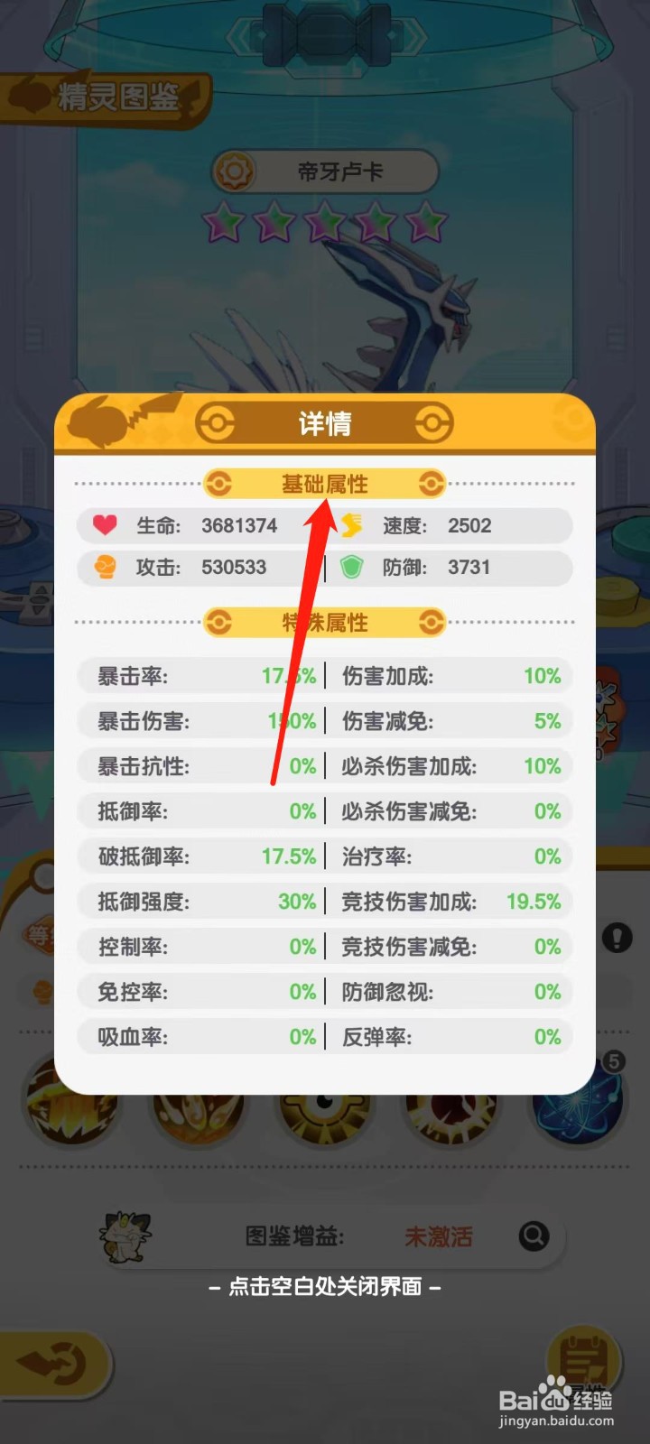 口袋王牌怎样查看帝牙卢卡的基础属性