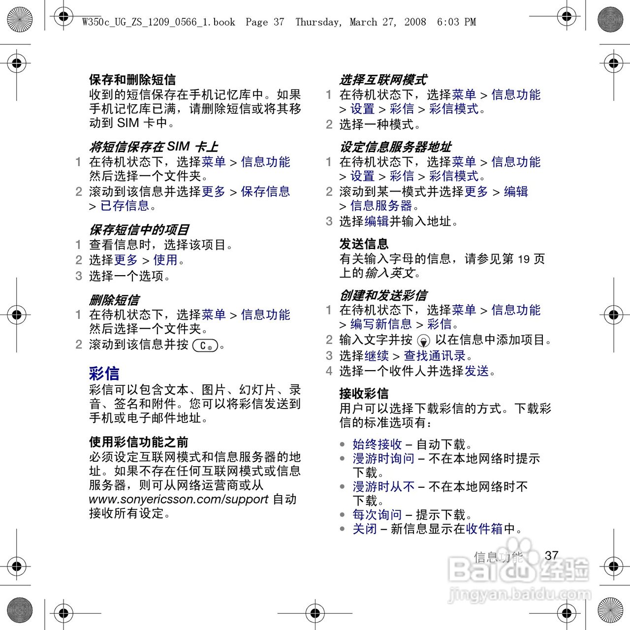 索尼爱立信W350c手机使用说明书:[4]