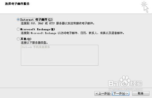 企业全球邮OfficeOutlook客户端设置图示