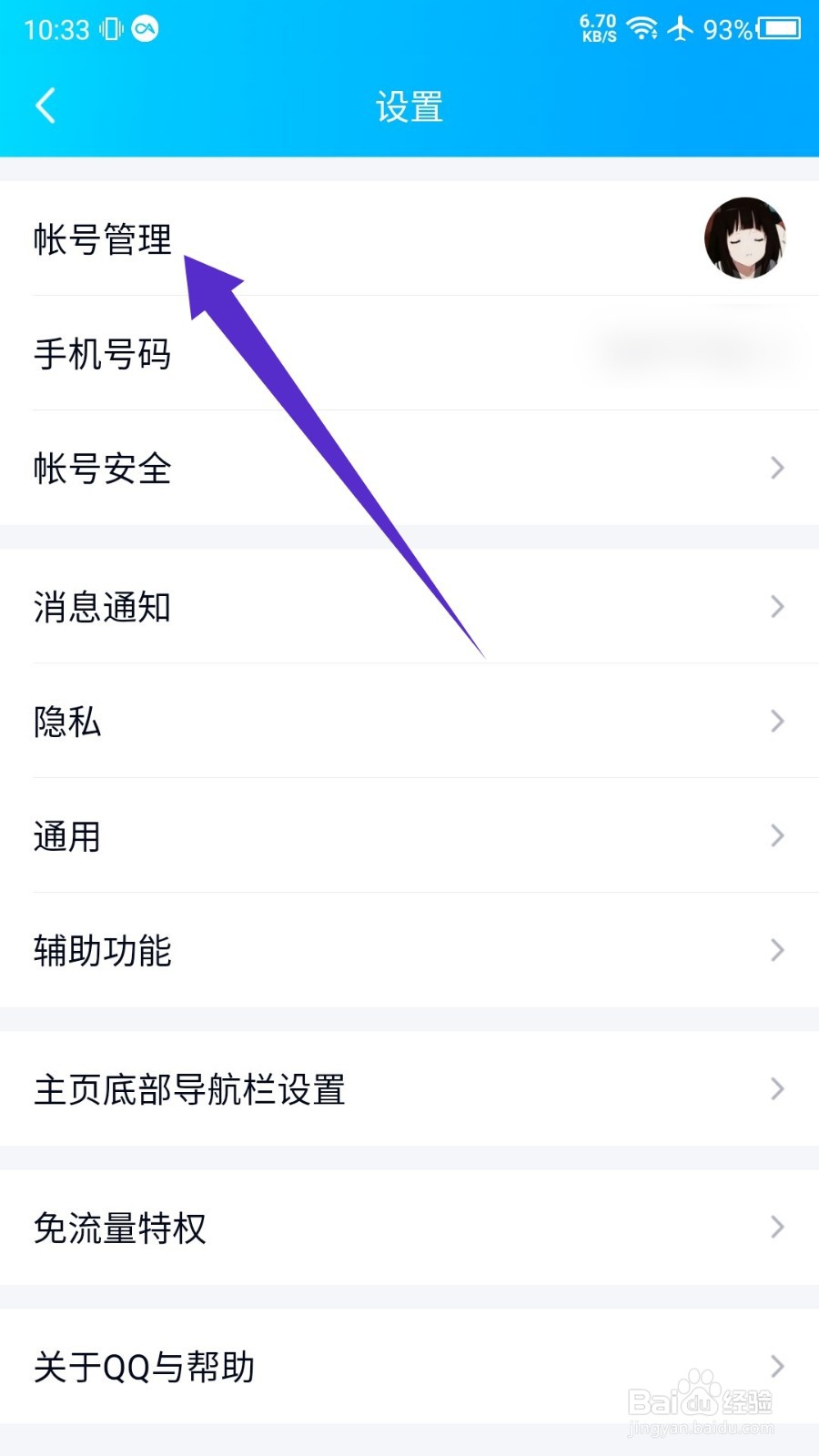 手机QQ怎么开启QID