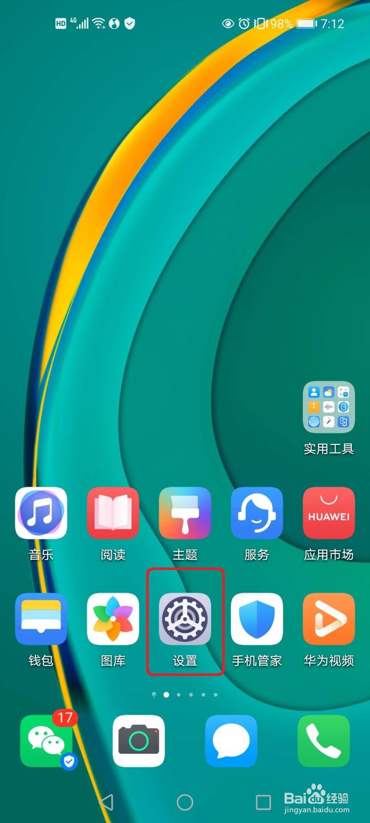 华为手机如何设置定时开机、关机