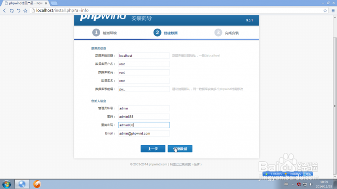 PHPwind9.01图解安装