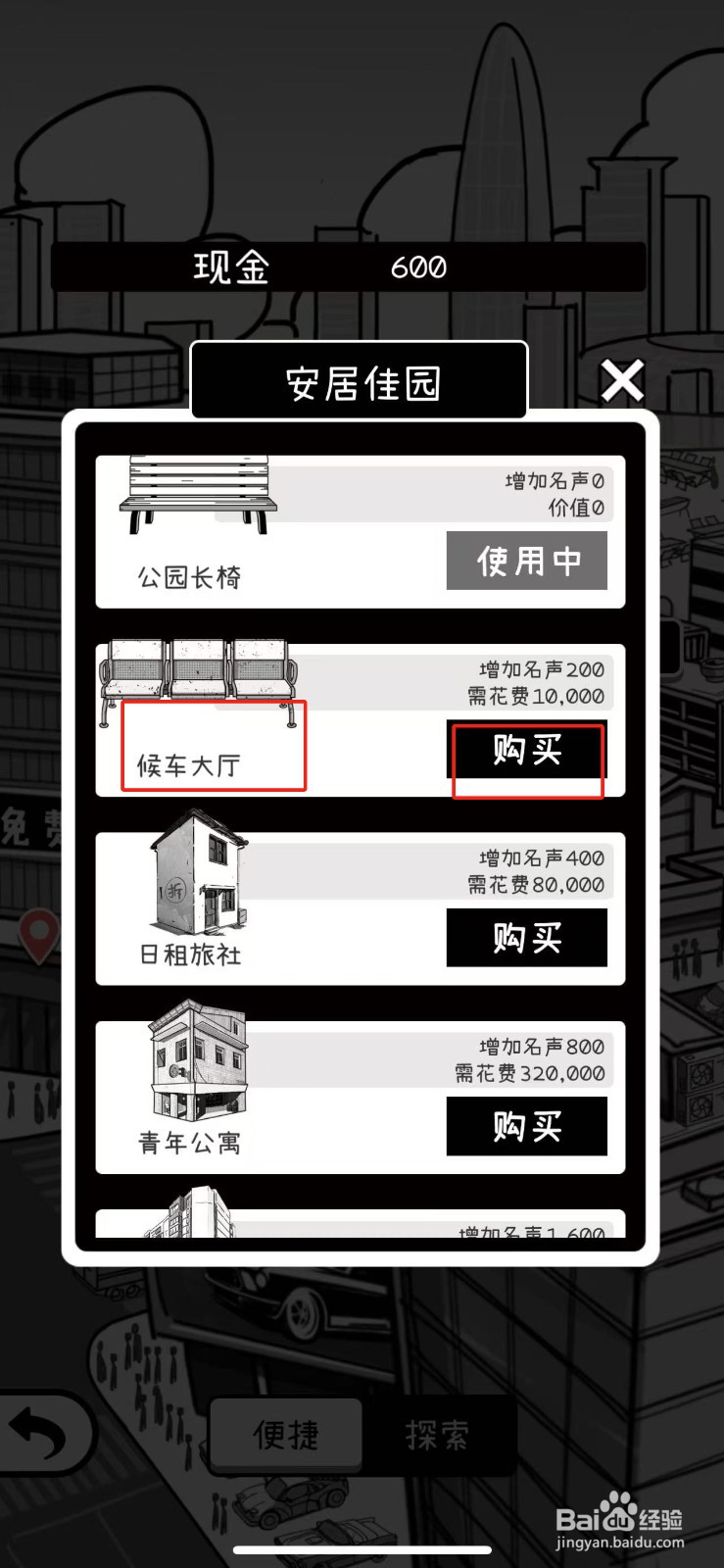 荣誉打工人如何解锁候车大厅