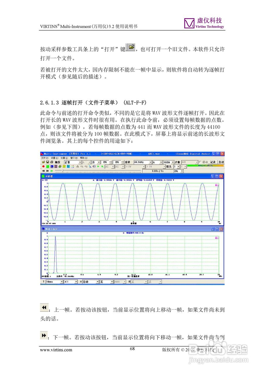 VIRTINS Multi-Instrument万用仪3.2版 使用说明书:[7]