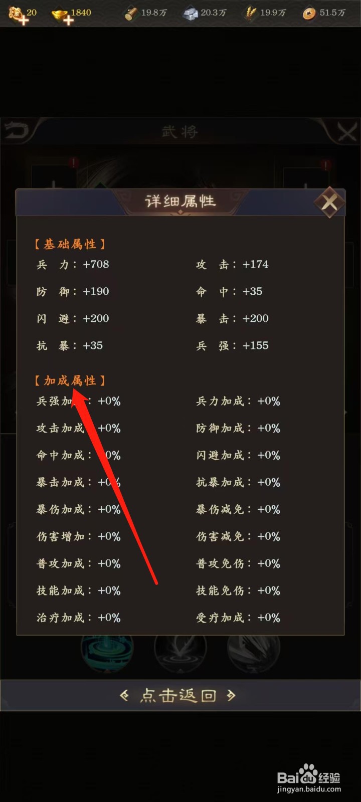 天子令怎样查看马云禄的加成属性