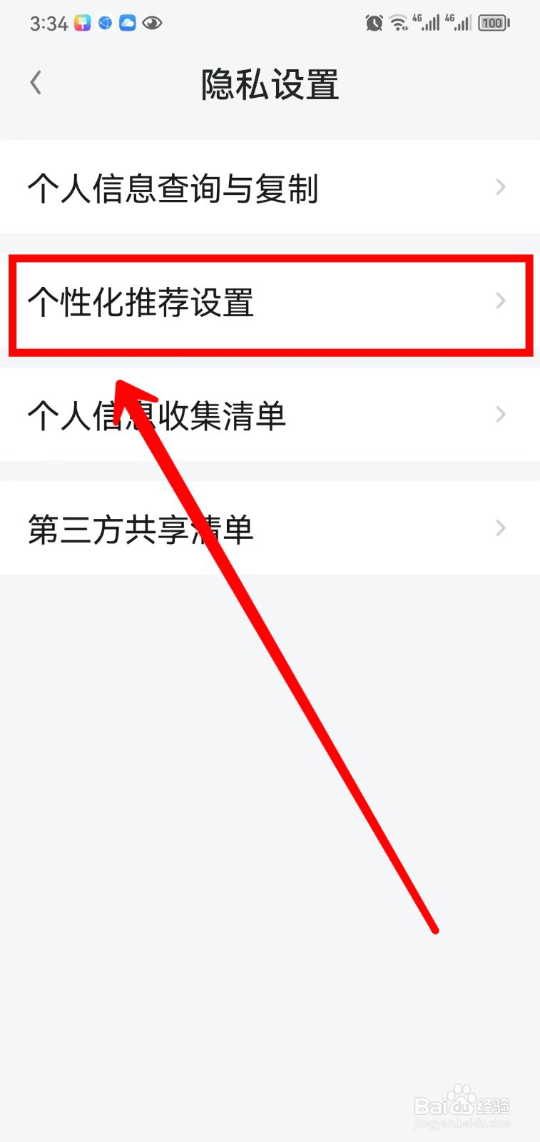 知识星球怎样开启个性化服务