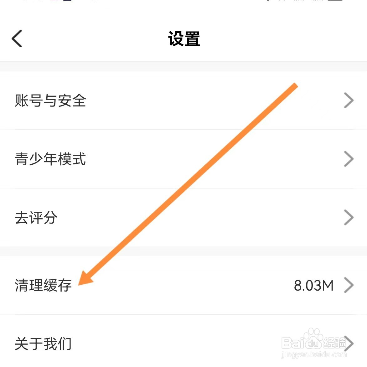 友玩陪玩如何查找清理缓存