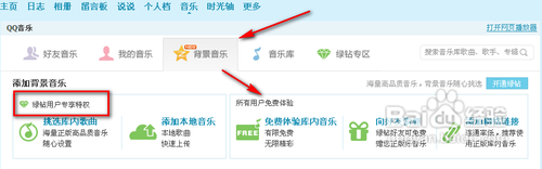 空间背景音乐怎么弄