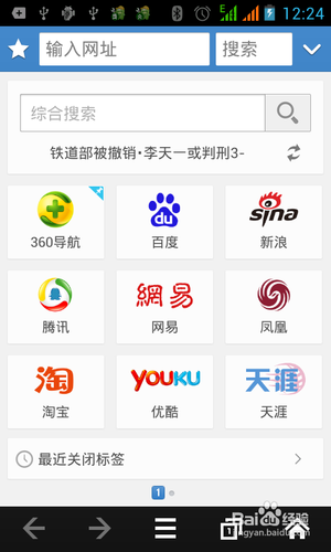 [安卓app]360手机浏览器新手指南