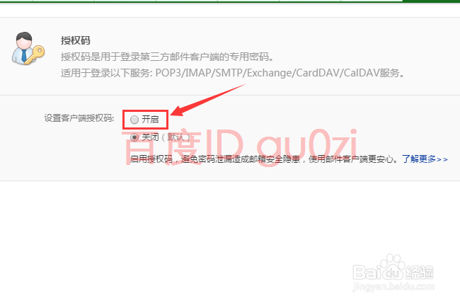 邮件客户端126邮箱提示密码错误