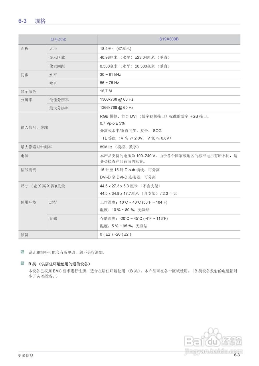 三星S19A300N液晶显示器使用说明书:[5]