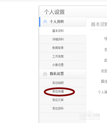 怎么隐藏百度知道个人的所有动态