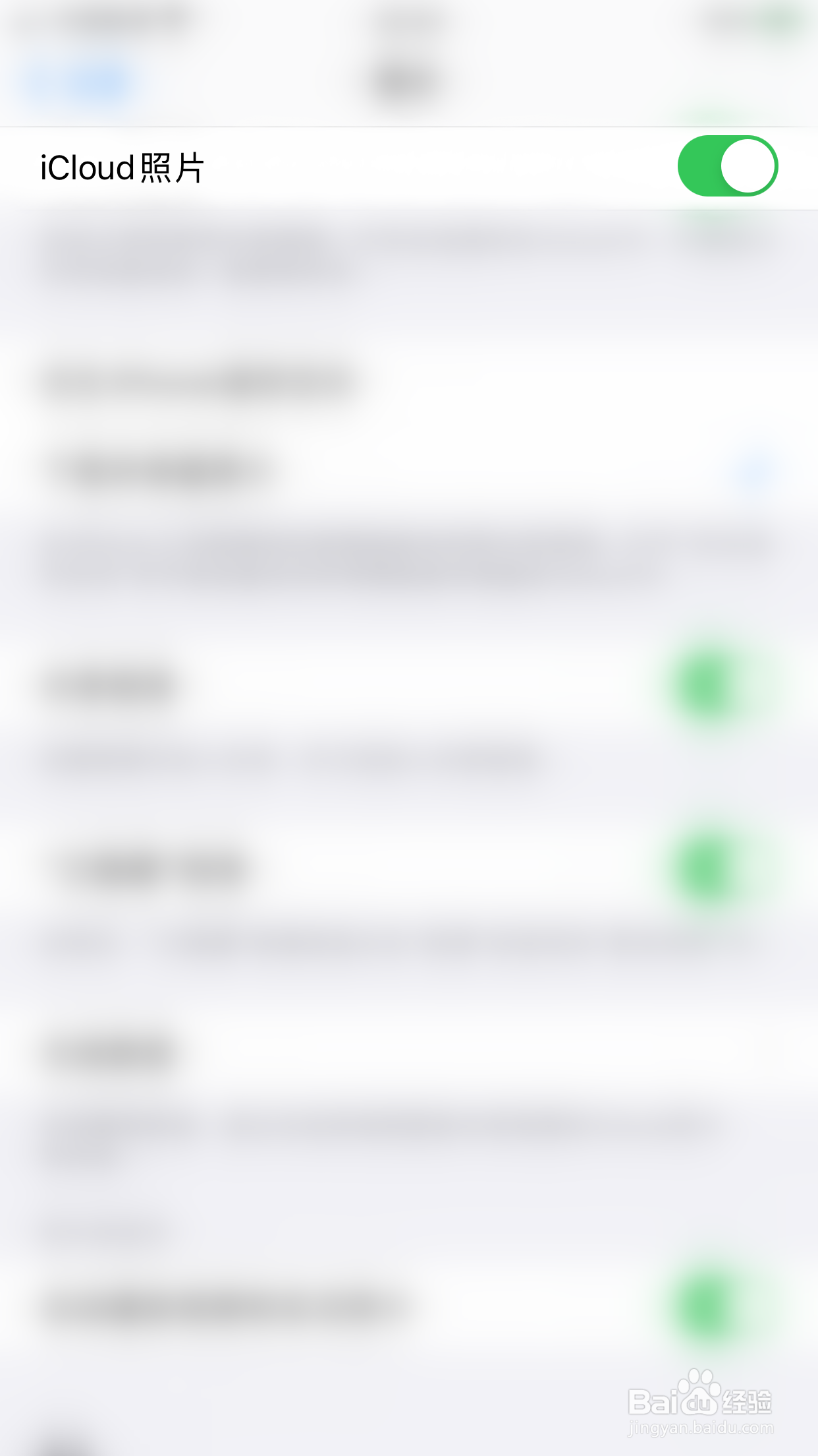 iPHONE如何关闭iCloud照片
