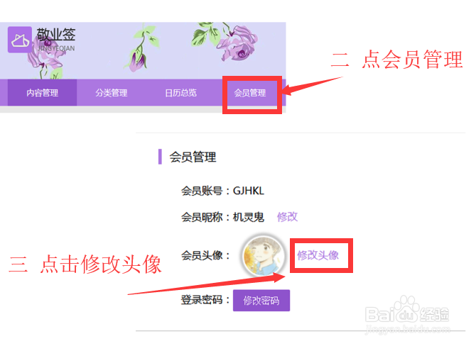 敬业签网页版怎么修改头像?