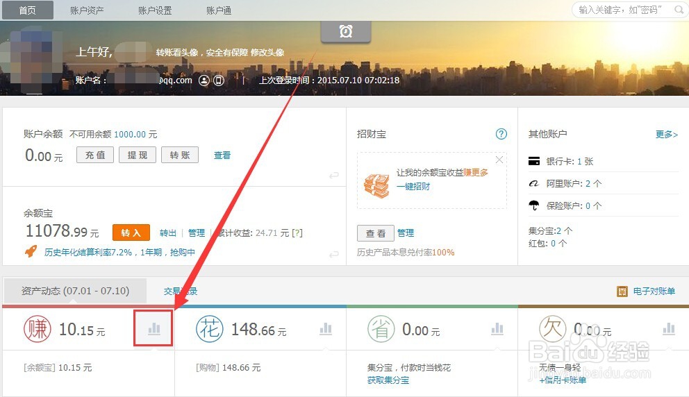 怎么查看余额宝的收益状况？