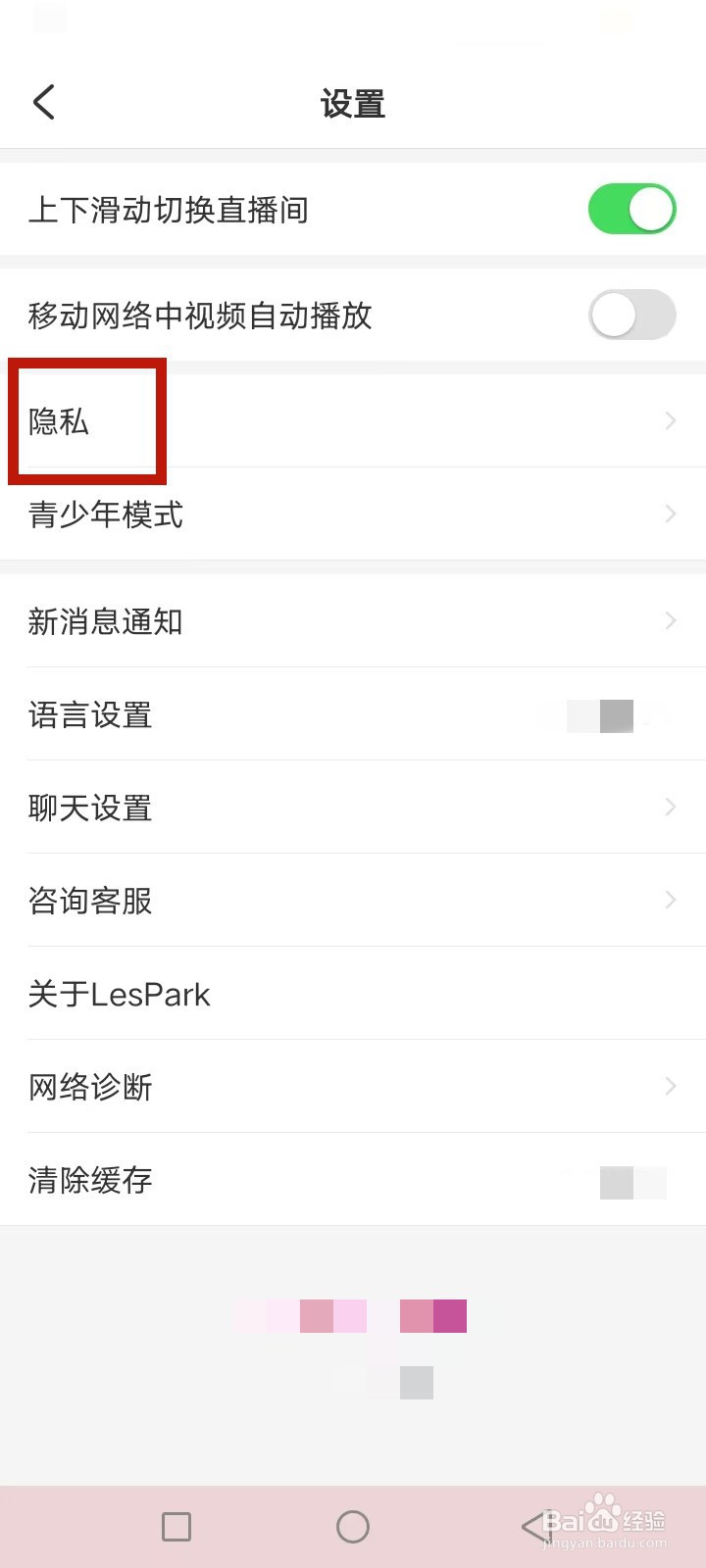LesPark怎么查询黑名单