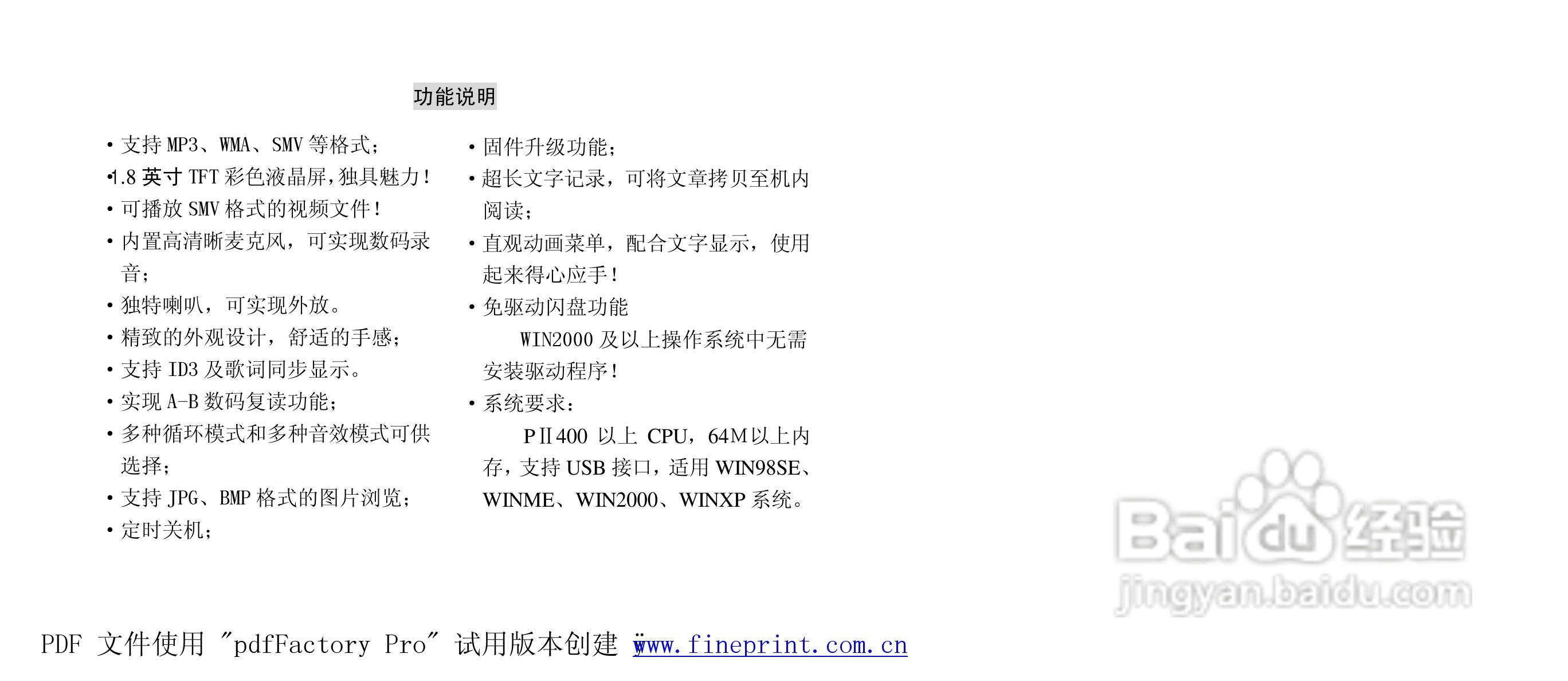 纽曼M866型MP3播放器使用说明书:[1]
