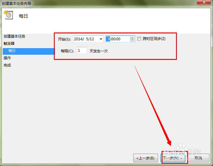Win7系统怎么设置定时关机？