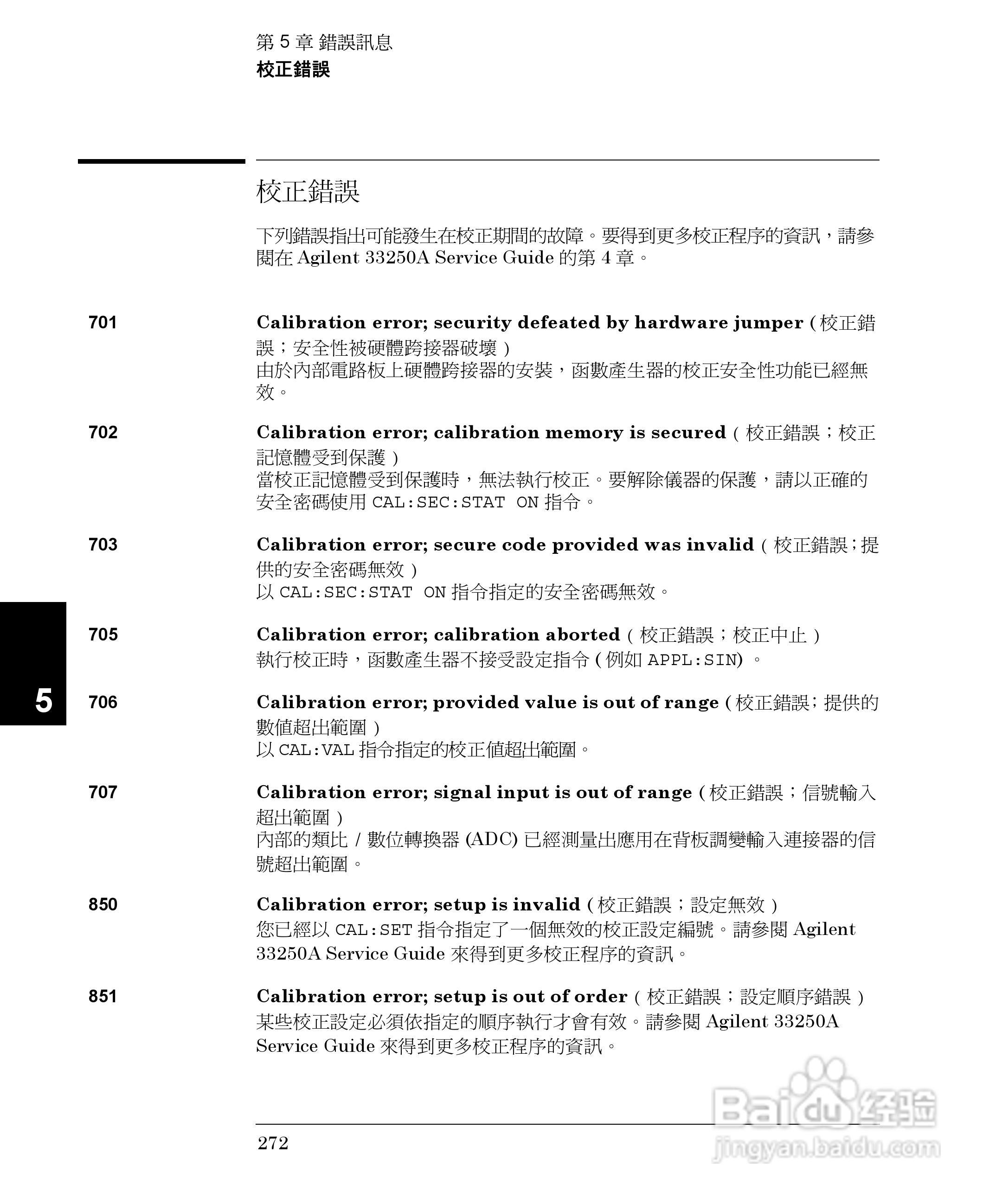33250A任意波形产生器操作手册:[28]
