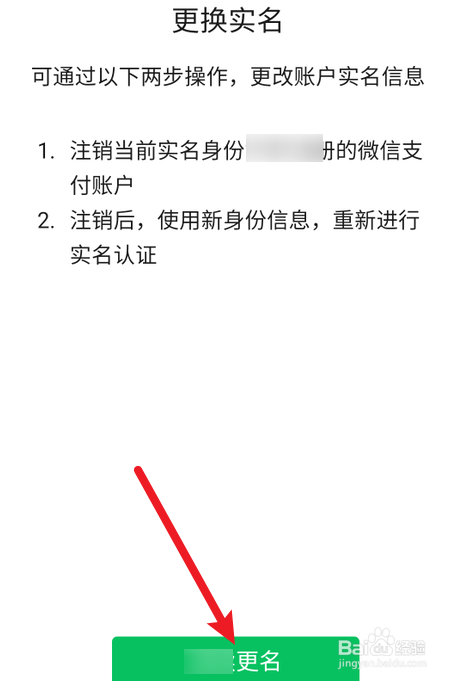 微信怎么更换他人的实名信息