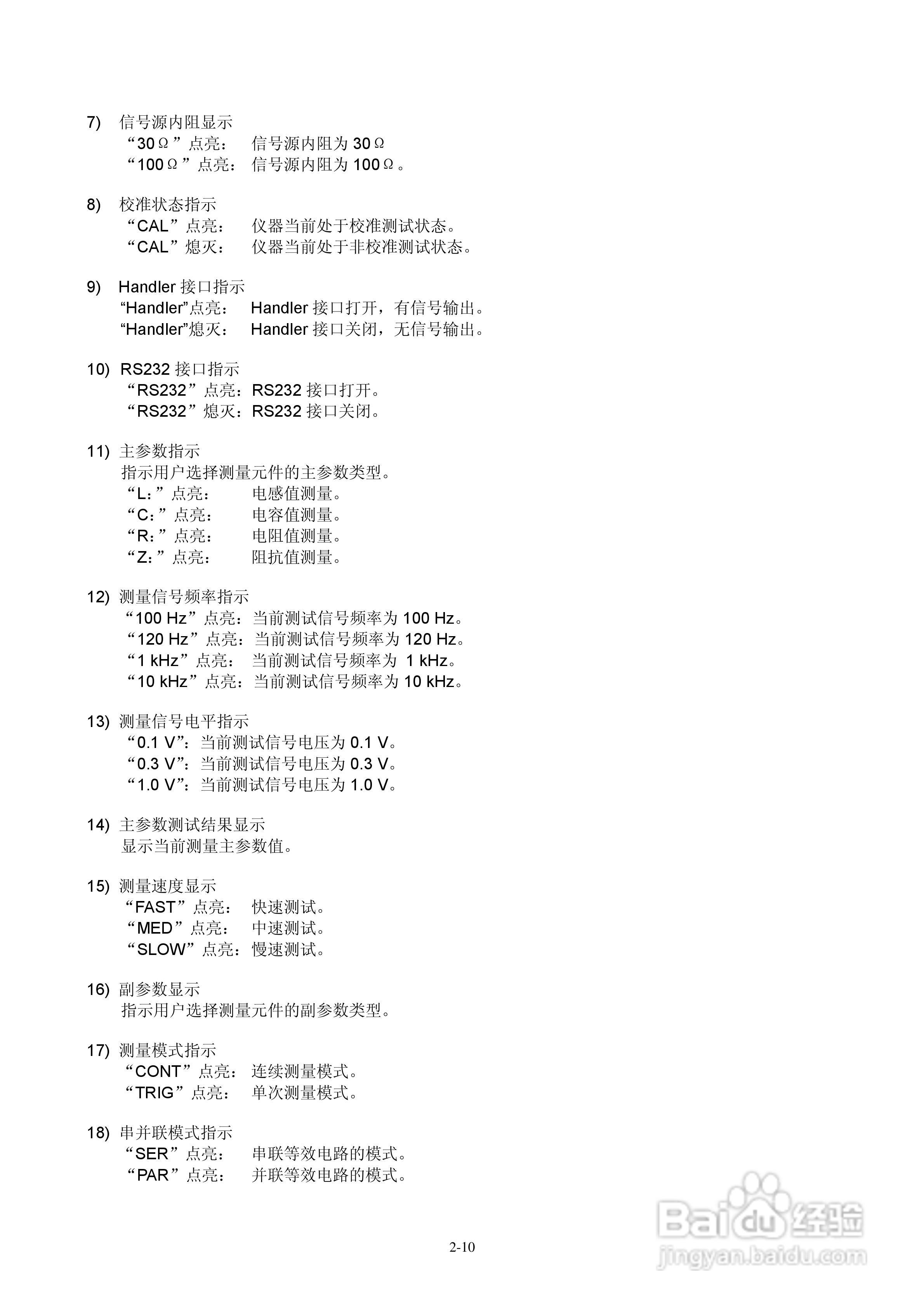 锦流源电子TH2810D LCR数字电桥说明书:[2]