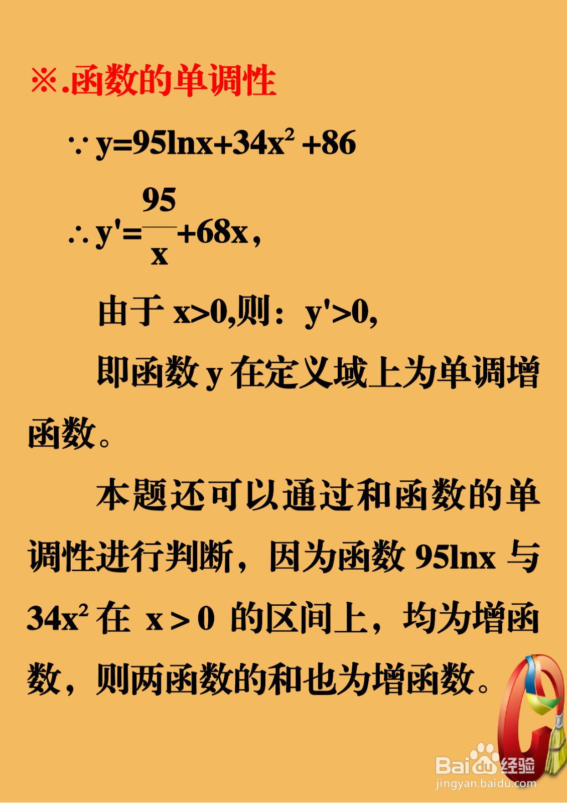 解析函数y=95lnx+34x²+86的性质及图像示意图