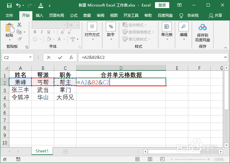 Excel快速合并单元格数据