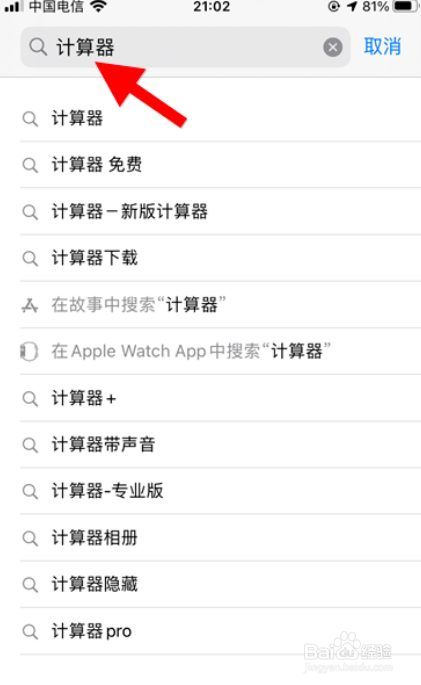 iphone自带计算器怎么恢复