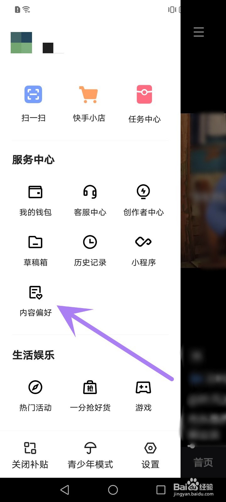 快手怎么调节内容偏好