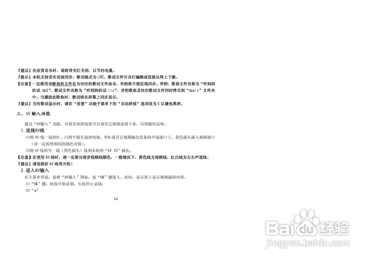 纽曼M7000型MP4播放器使用说明书:[2]
