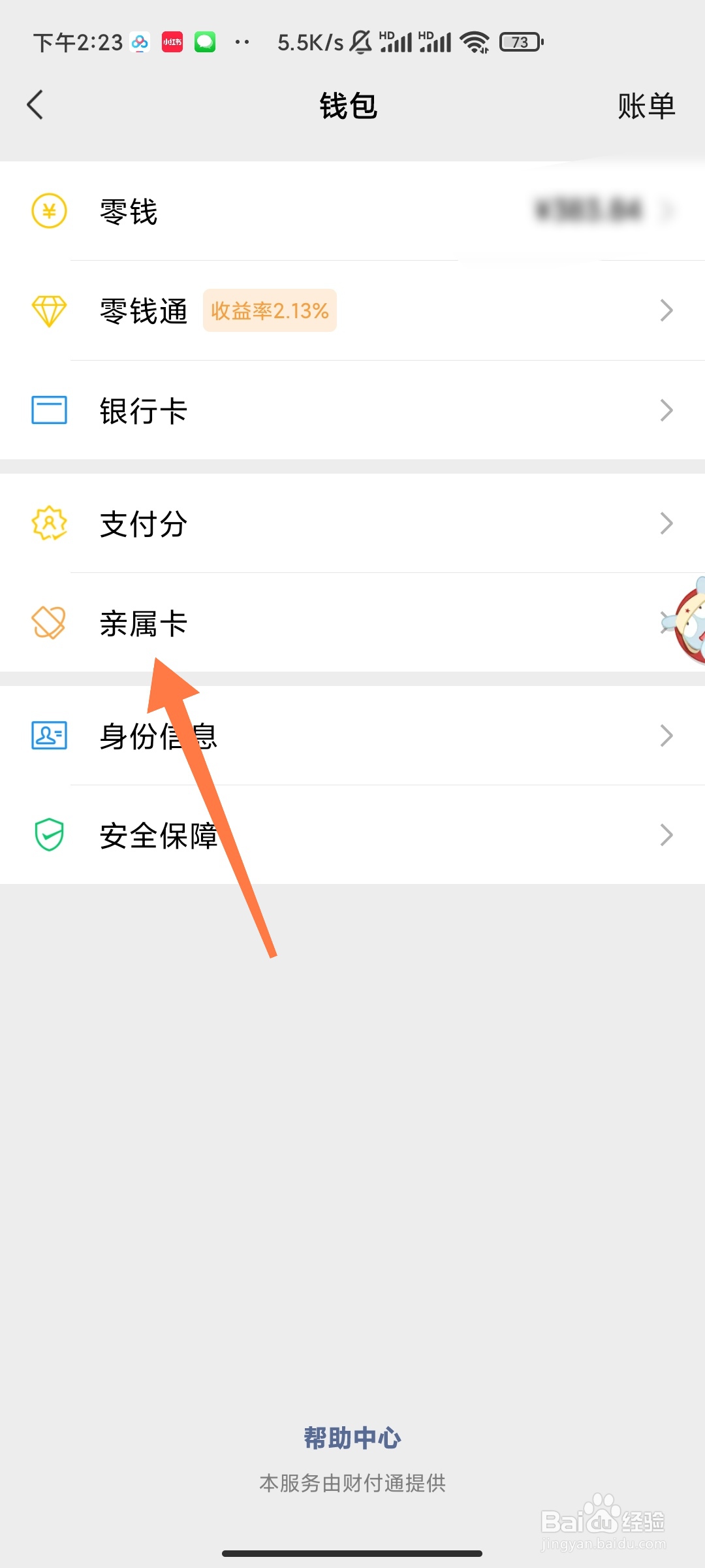 微信如何设置亲属卡