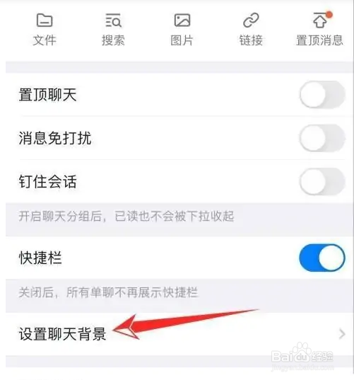 怎么设置钉钉里的自定义聊天背景？