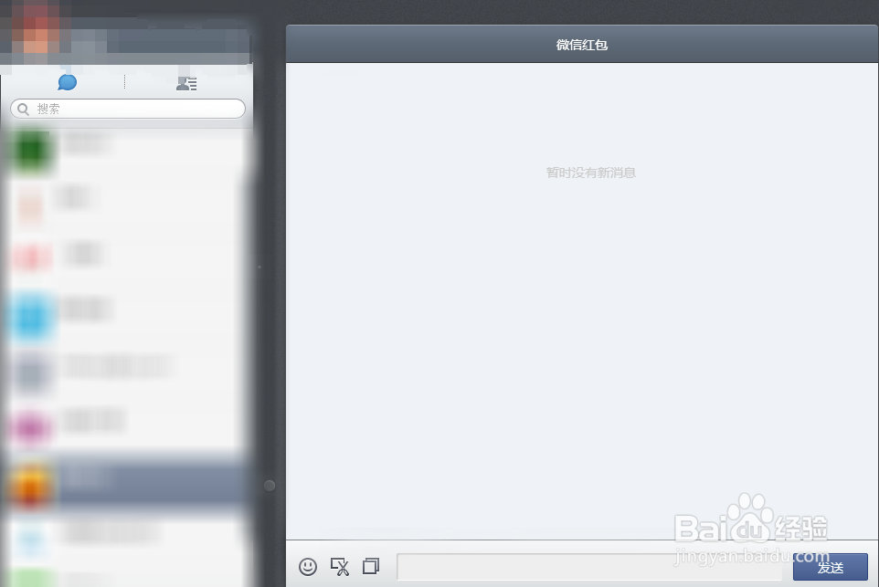 如何用电脑上微信