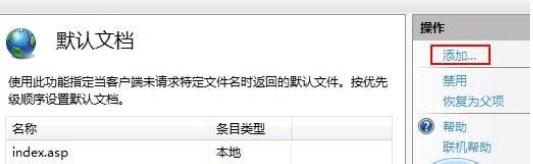 Win7下IIS7的安装和配置方法