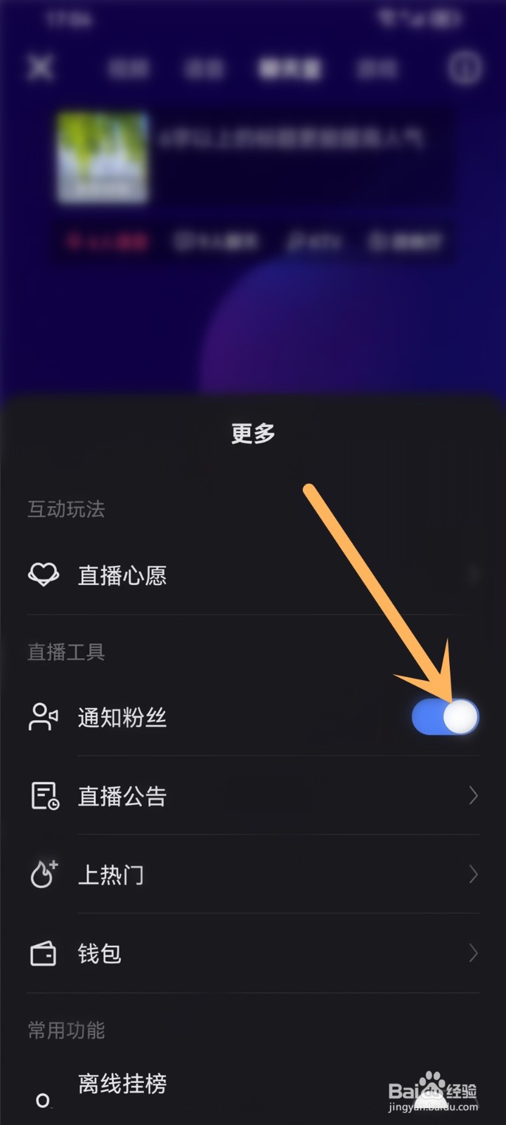快手开播怎么提醒粉丝