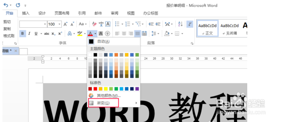 word里字体如何设置渐变色word渐变填充在哪