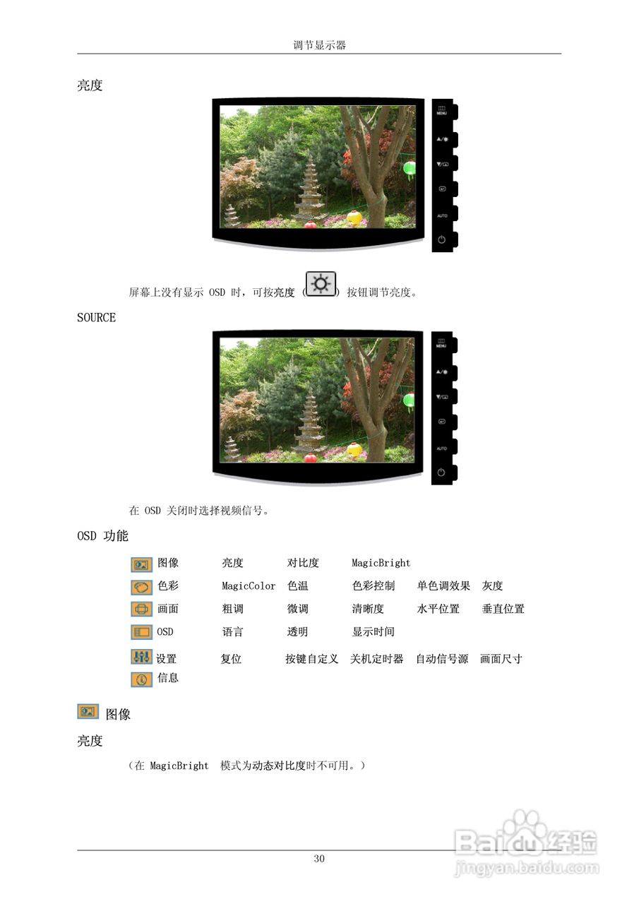 三星2433BW液晶显示器使用说明书:[4]