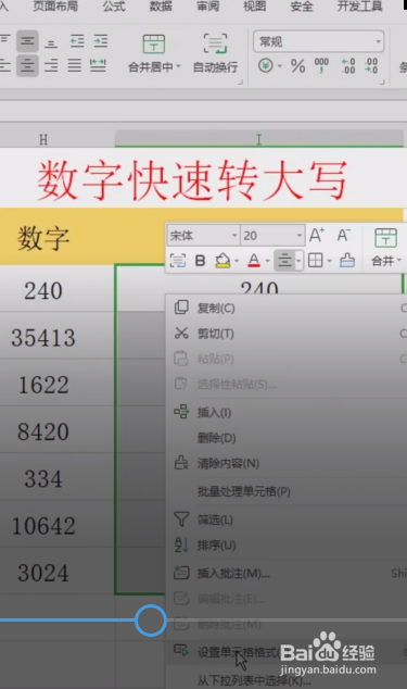 Excel怎样将数字快速转大写？
