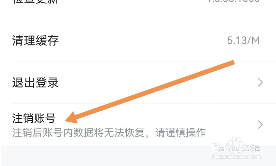 河马剧场APP如何注销账号