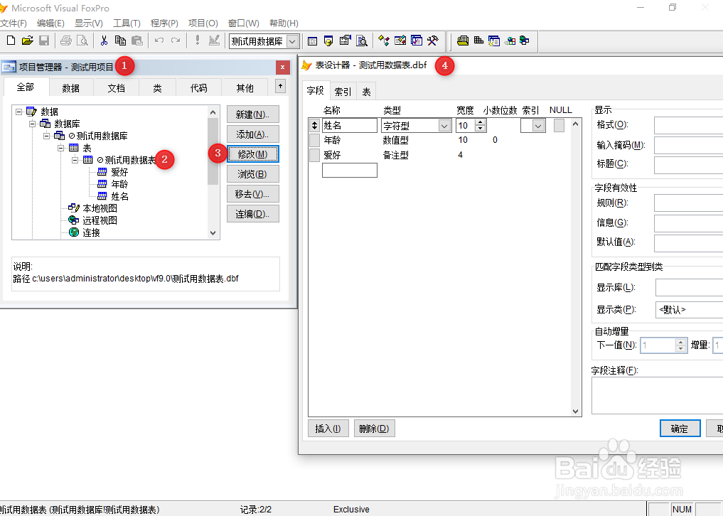 VF9.0显示和修改表结构
