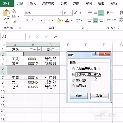 Excel中快速批量删除空单元格上移数据