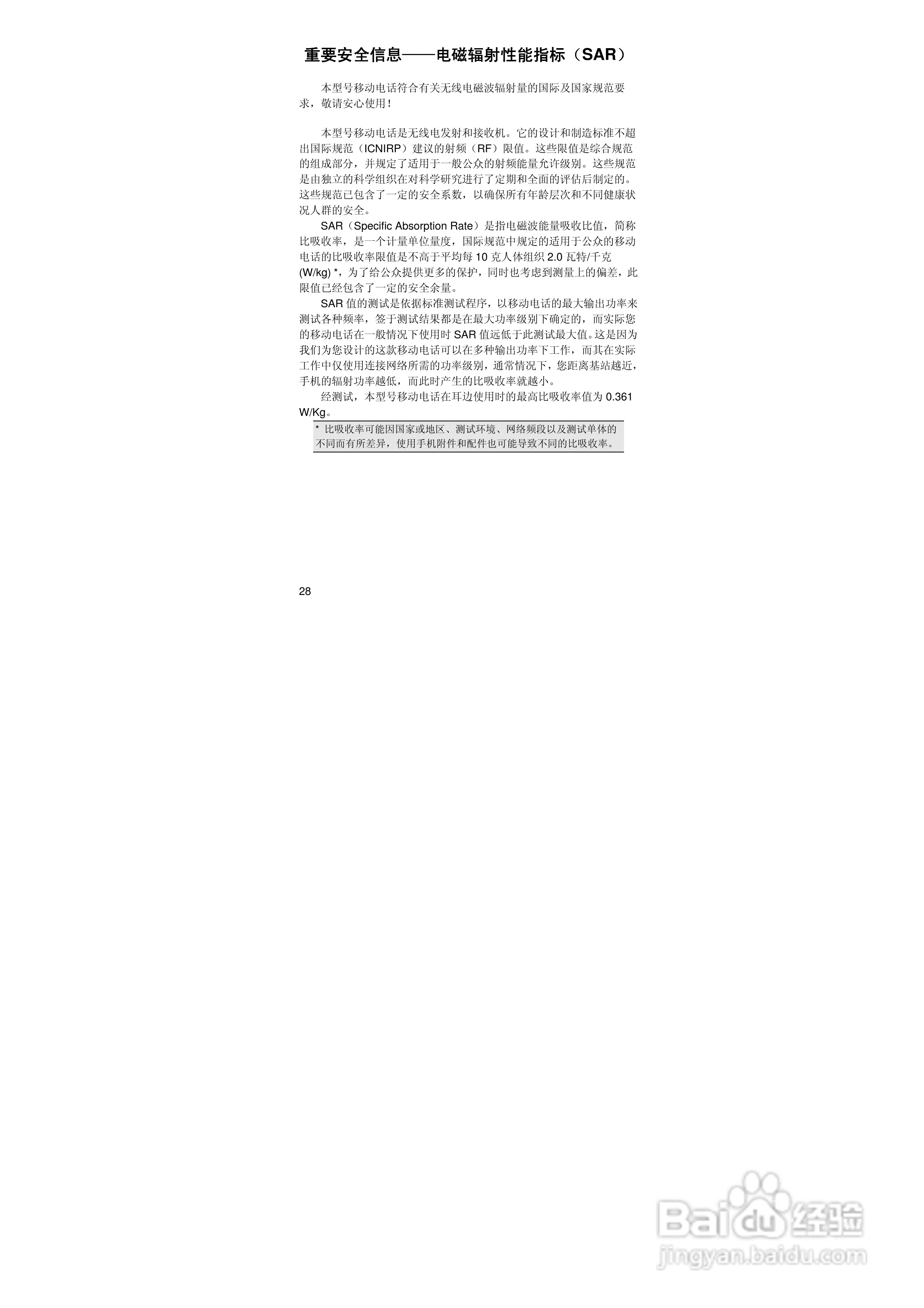 联想S62手机使用说明书:[3]