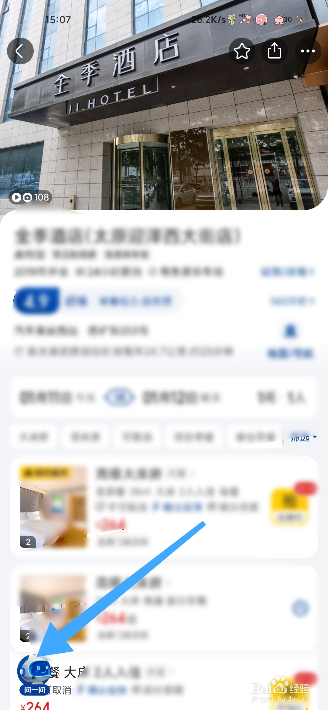 全季酒店的电视怎么使用