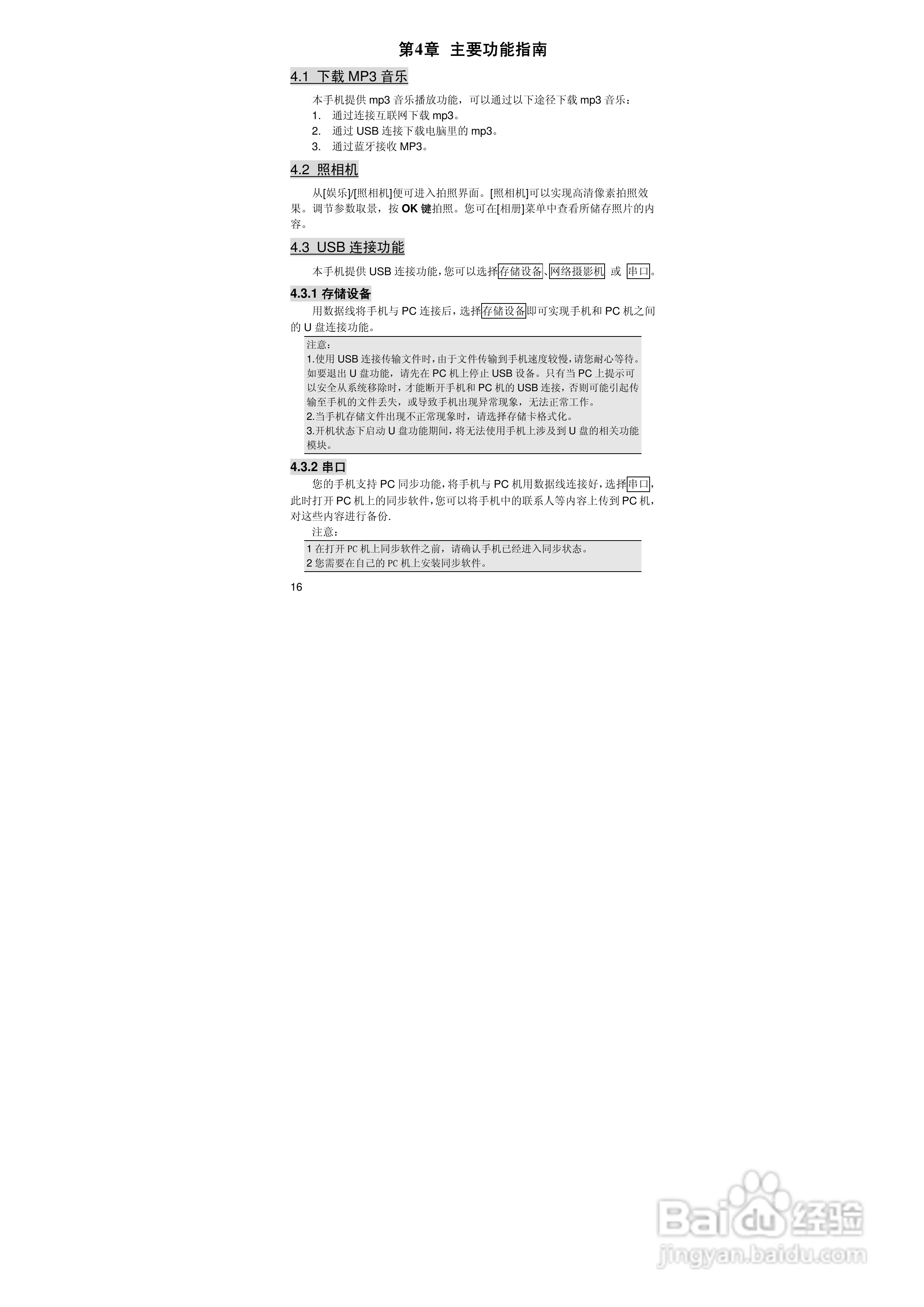 联想S62手机使用说明书:[2]