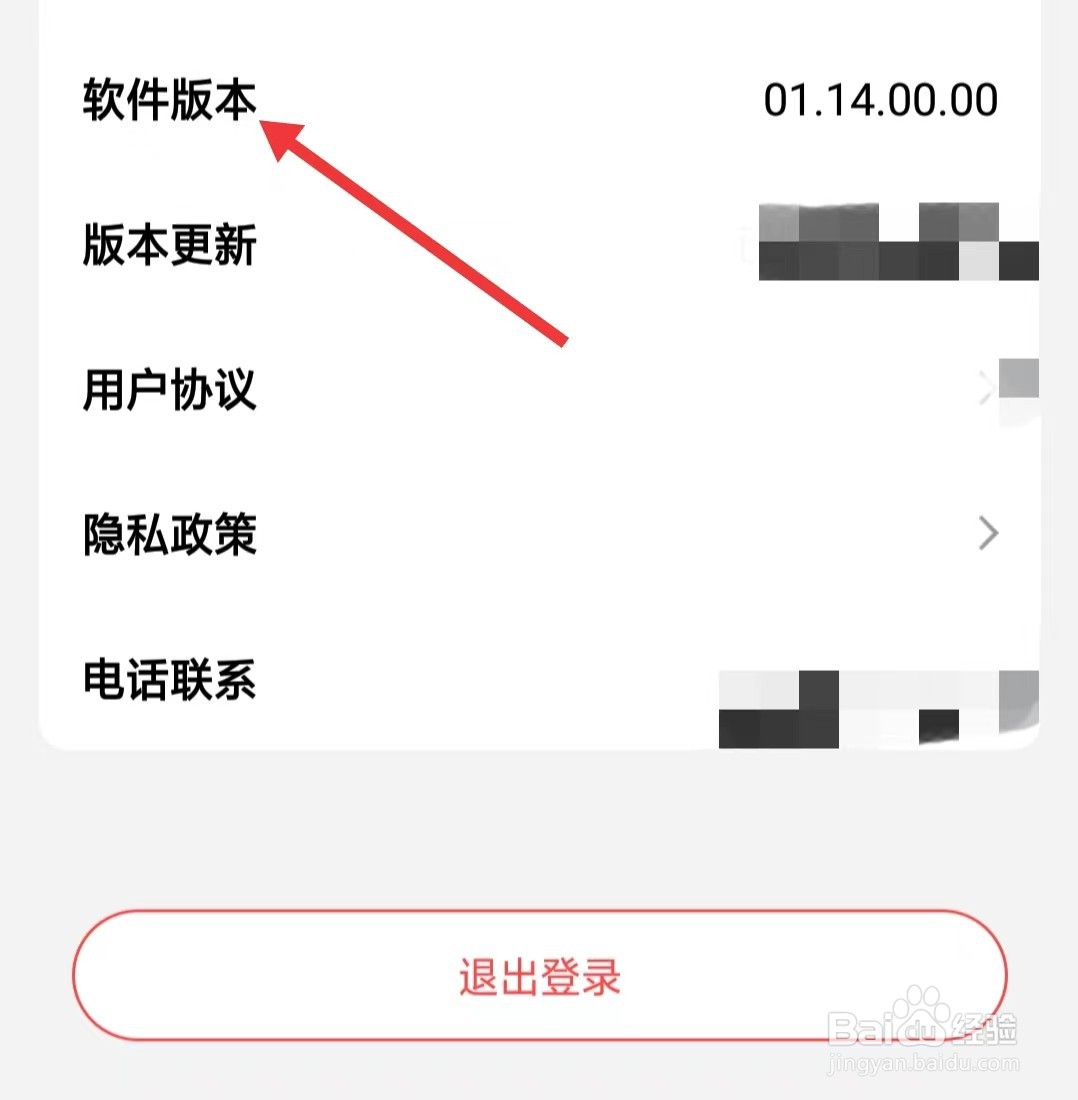 硅基动感app如何查看软件版本