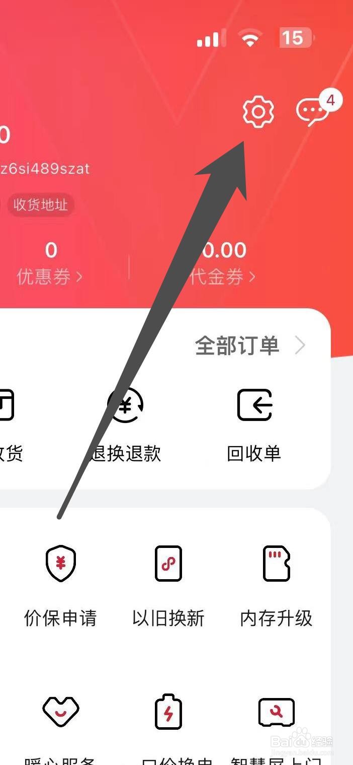 华为商城如查看个人信息收集清单