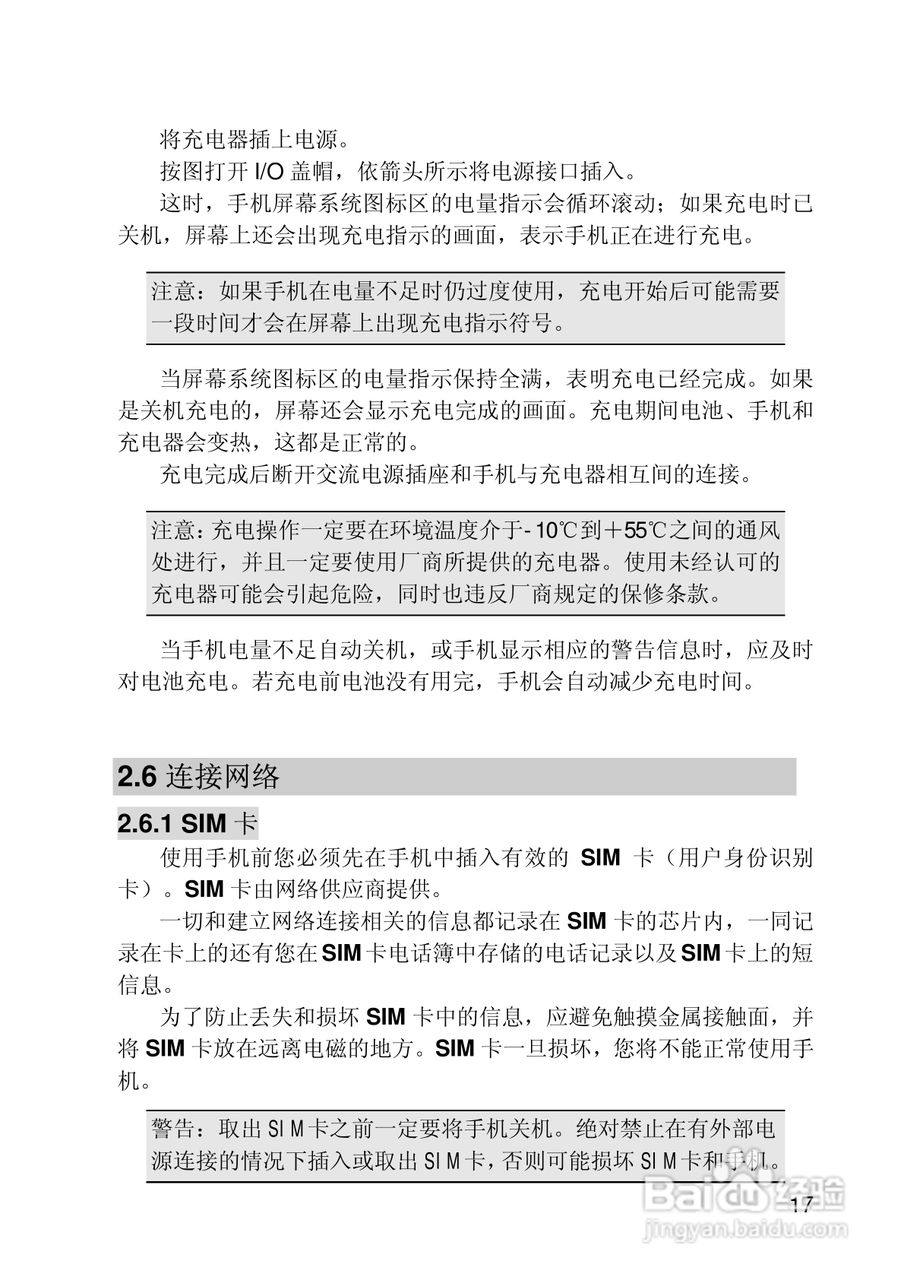 联想TD900手机使用说明书:[2]